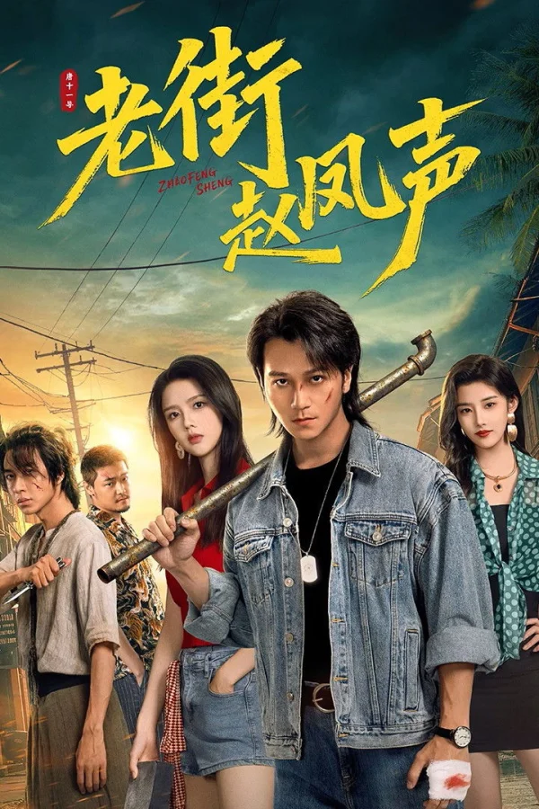 Xem Phim Triệu Phượng Thanh Ở Phố Cũ